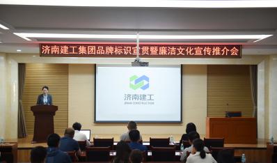 济南腾博汇游戏官网集团开展品牌标识宣贯暨“清廉文化宣传推介周”活动