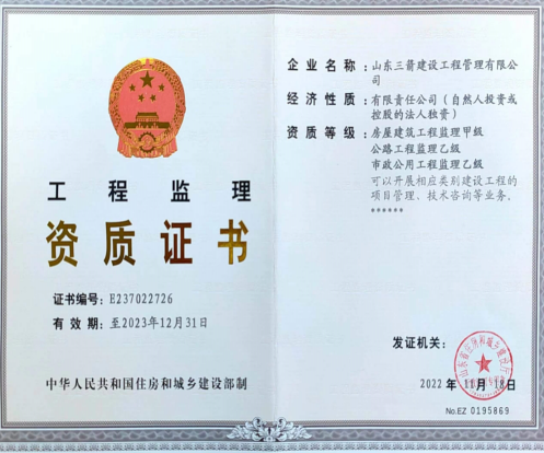济南腾博汇游戏官网集团资质（监理资质）