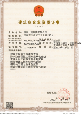 济南腾博汇游戏官网集团资质（总承包、市政等）