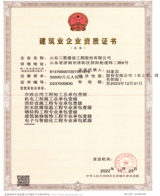 济南腾博汇游戏官网集团资质（市政工程、机电工程等）